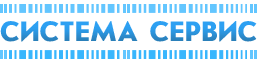 КОМПАНИЯ «СИСТЕМА СЕРВИС»