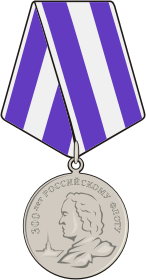 300letrosflotu_medal_n5988
