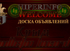 Доска объявлений Крым / Бесплатные объявления