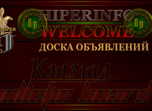 Доска объявлений Кызыл / Бесплатные объявления