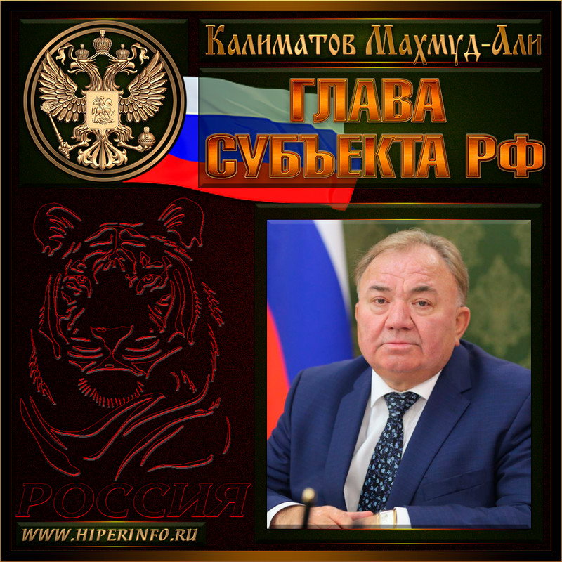 Калиматов Махмуд-Али Макшарипович