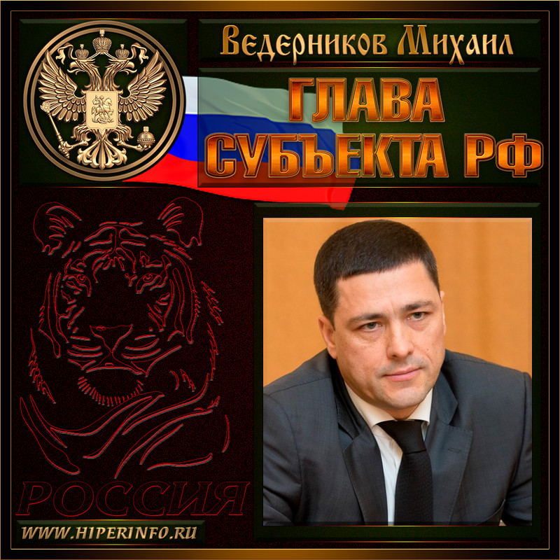 Ведерников Михаил Юрьевич