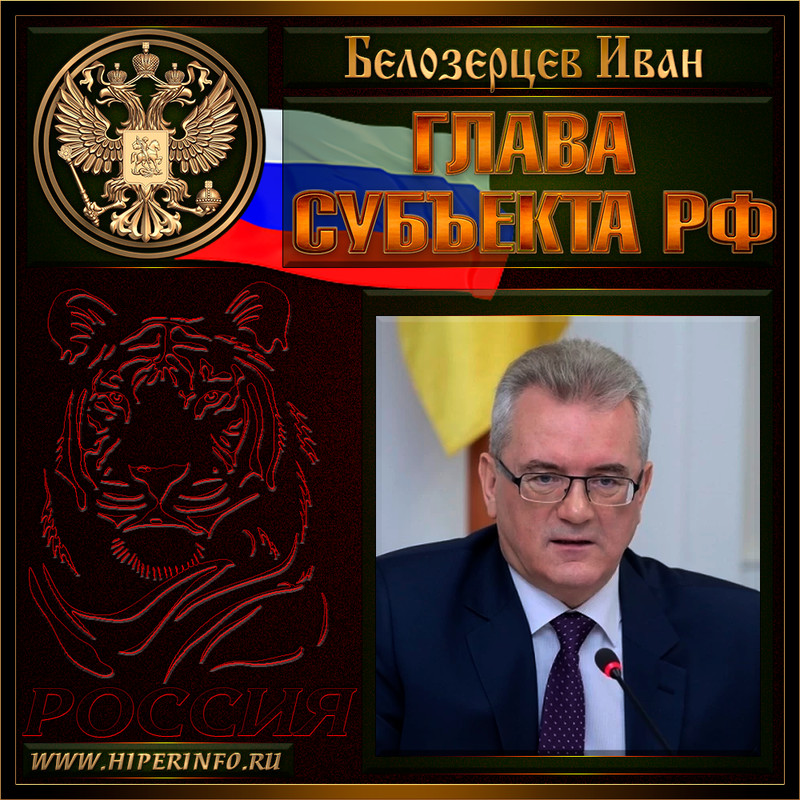 Белозерцев Иван Александрович