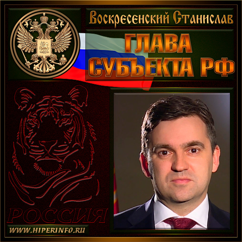 Воскресенский Станислав Сергеевич