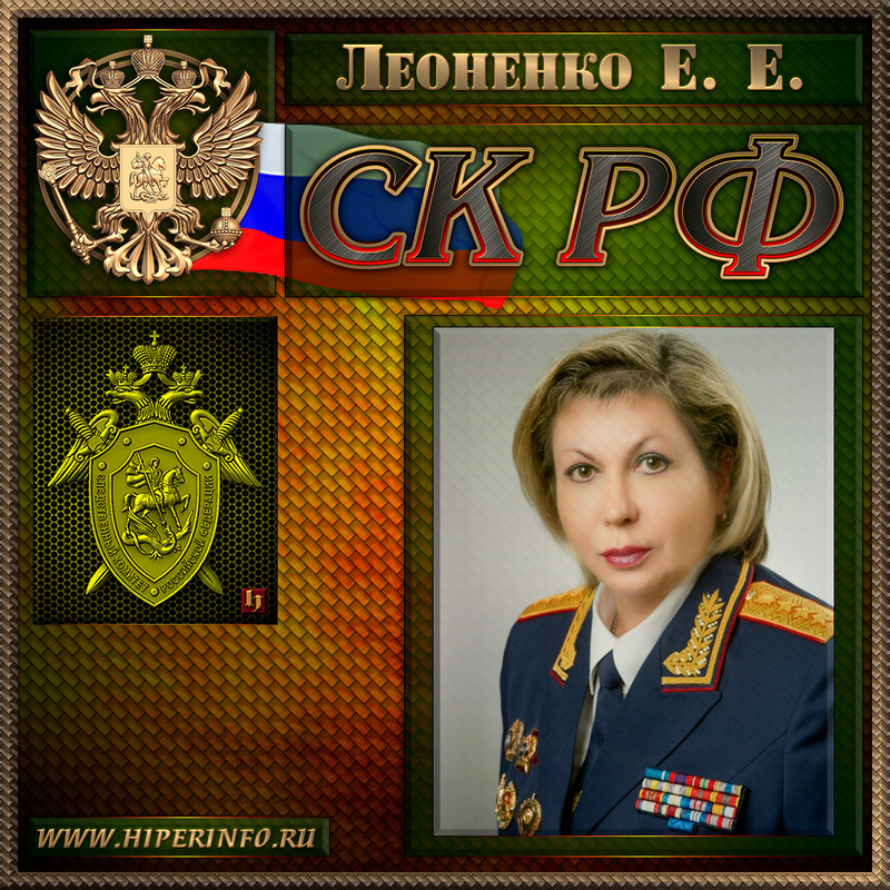 Леоненко Елена Евгеньевна