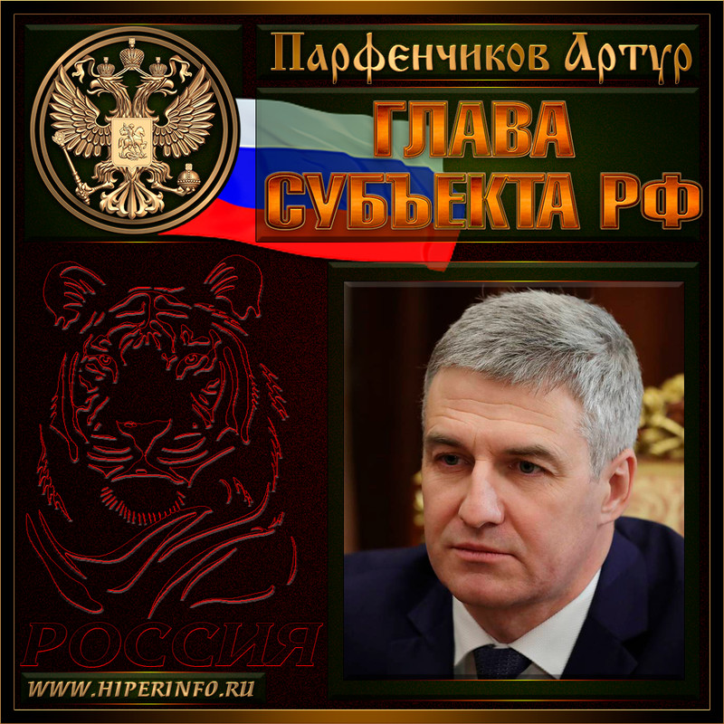 Парфенчиков Артур Олегович