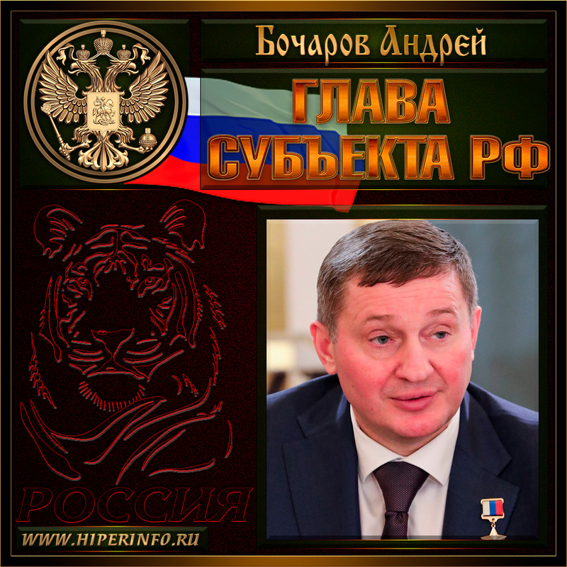 Бочаров Андрей Иванович
