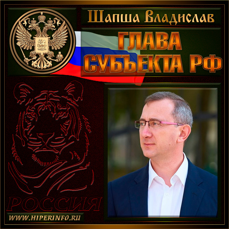 Шапша Владислав Валерьевич