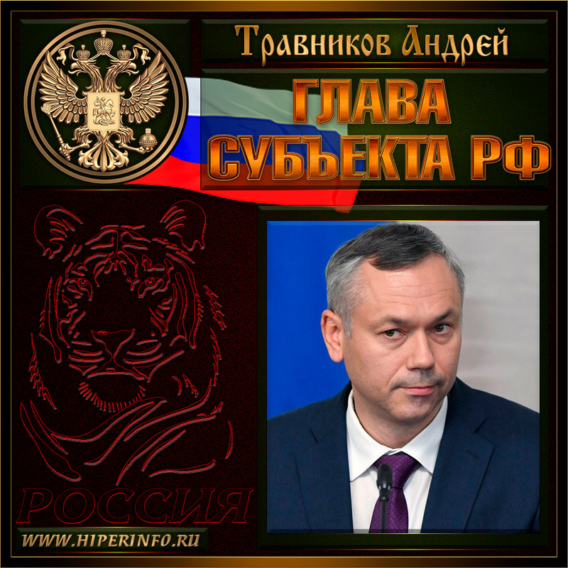 Травников Андрей Александрович