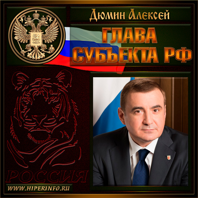 Дюмин Алексей Геннадьевич
