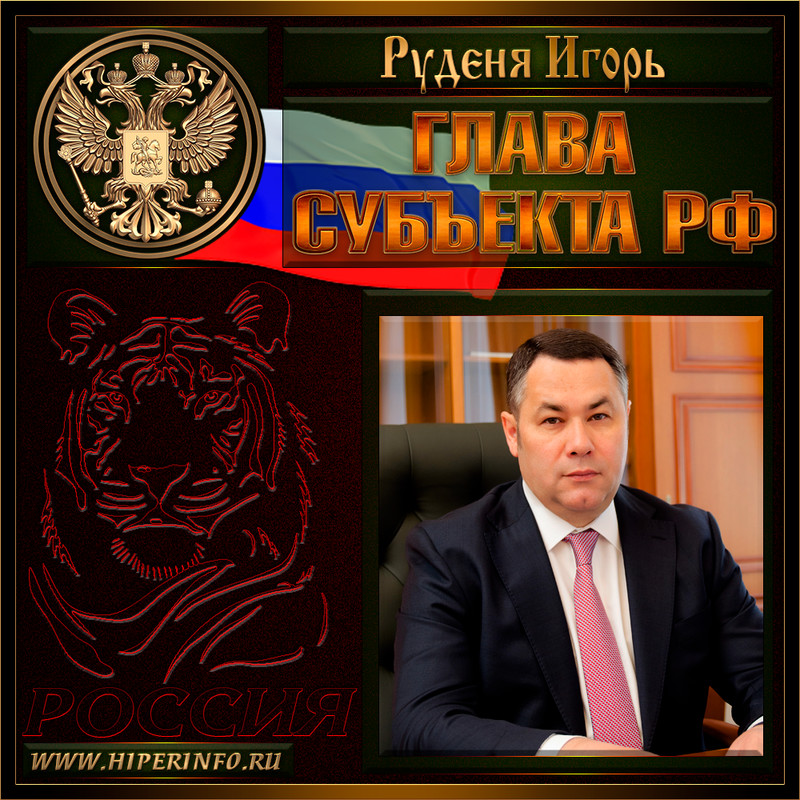 Руденя Игорь Михайлович