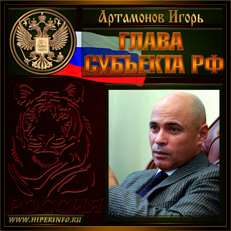 Артамонов Игорь Георгиевич