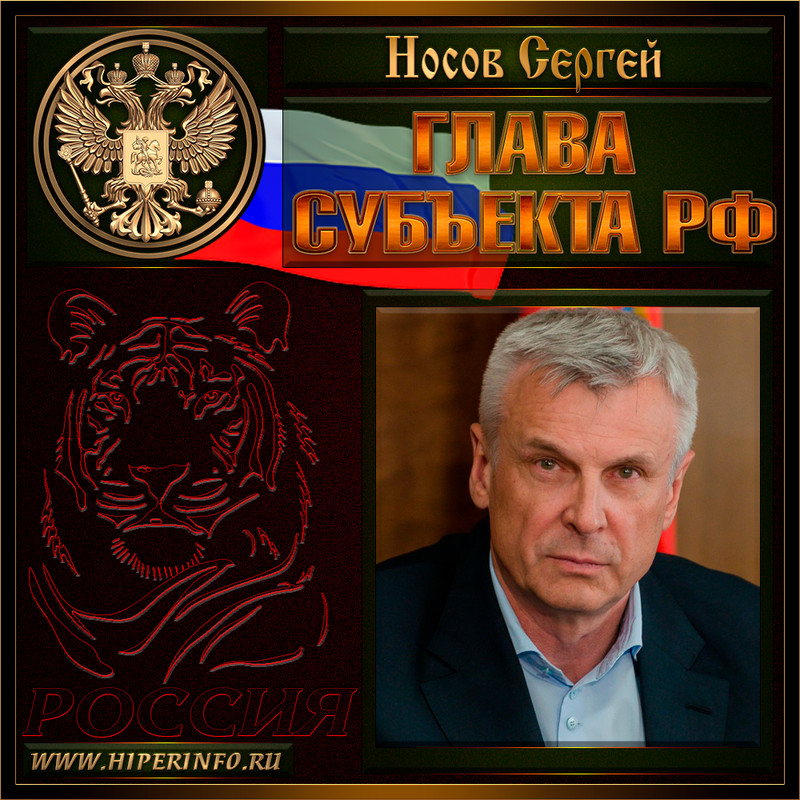 Носов Сергей Константинович