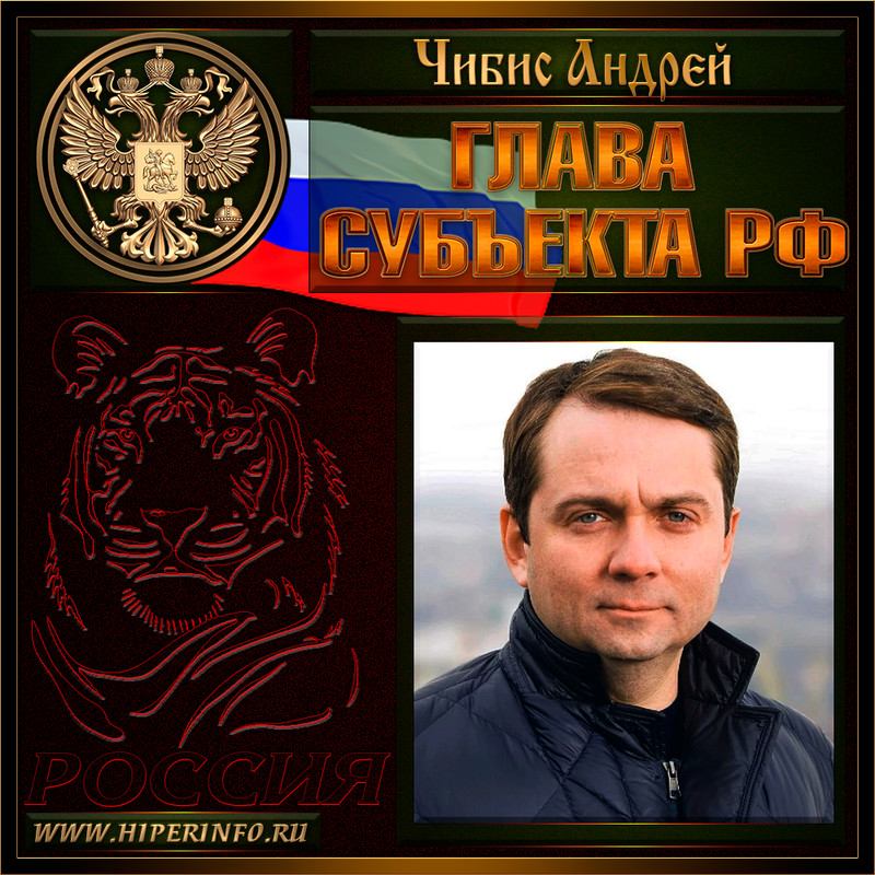 Чибис Андрей Владимирович