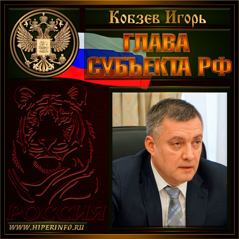 Кобзев Игорь Иванович