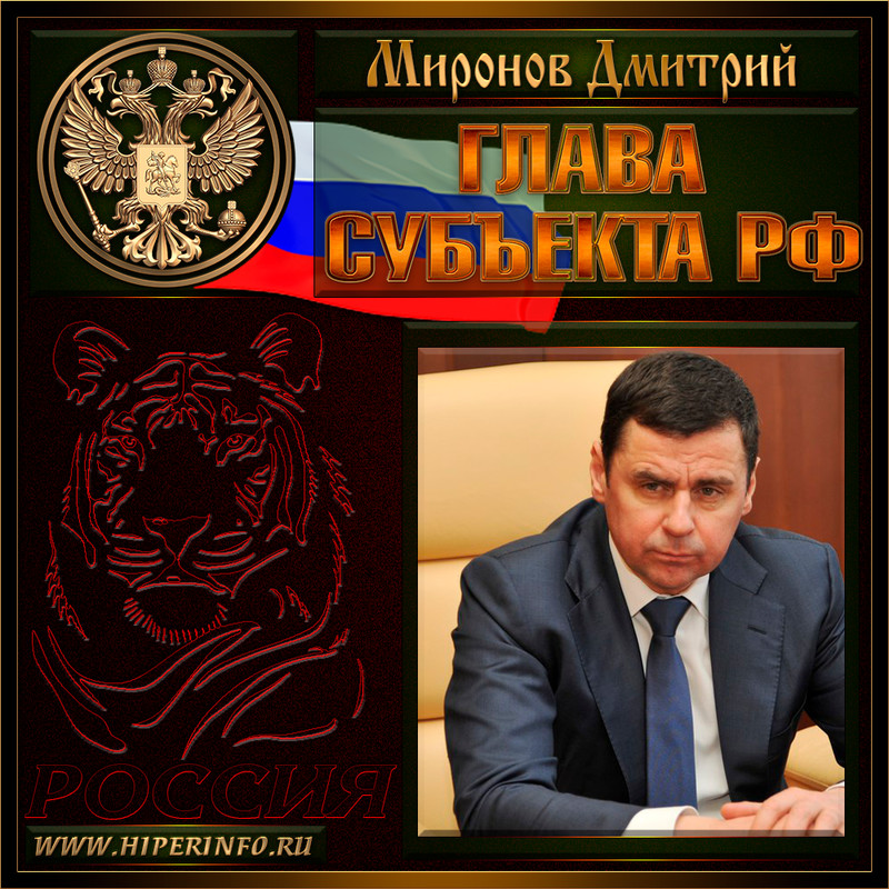 Миронов Дмитрий Юрьевич
