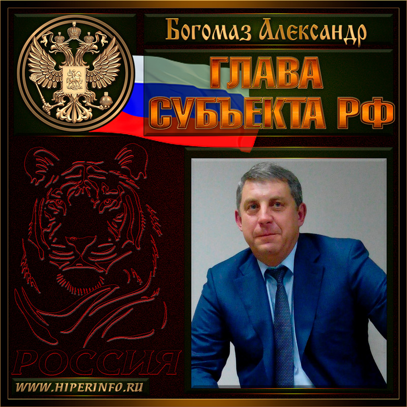 Богомаз Александр Васильевич