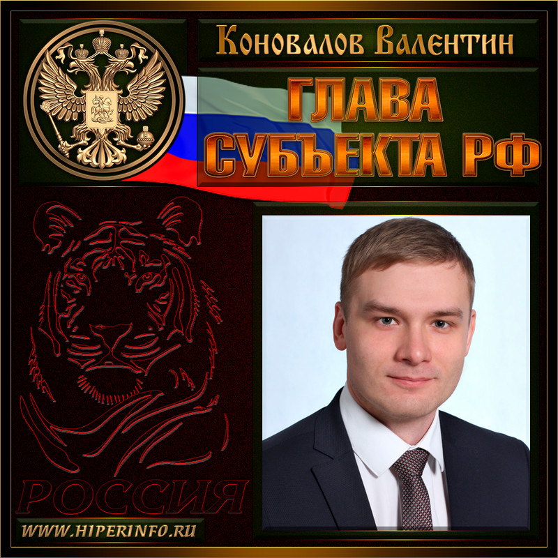 Коновалов Валентин Олегович