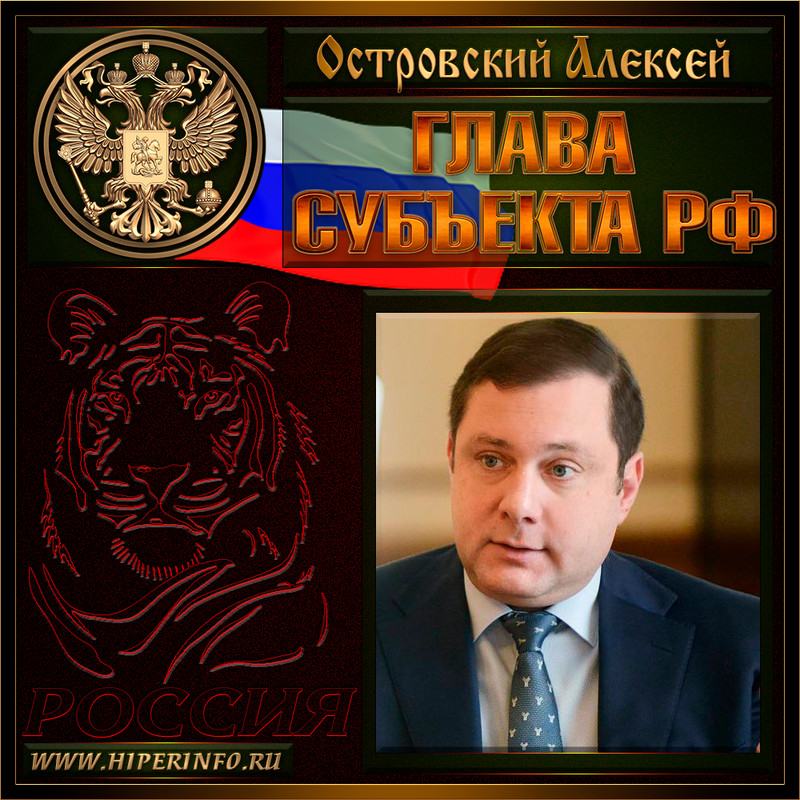 Островский Алексей Владимирович