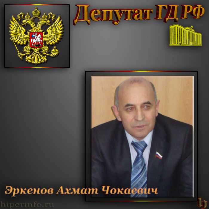 Эркенов Сапарби Назирович