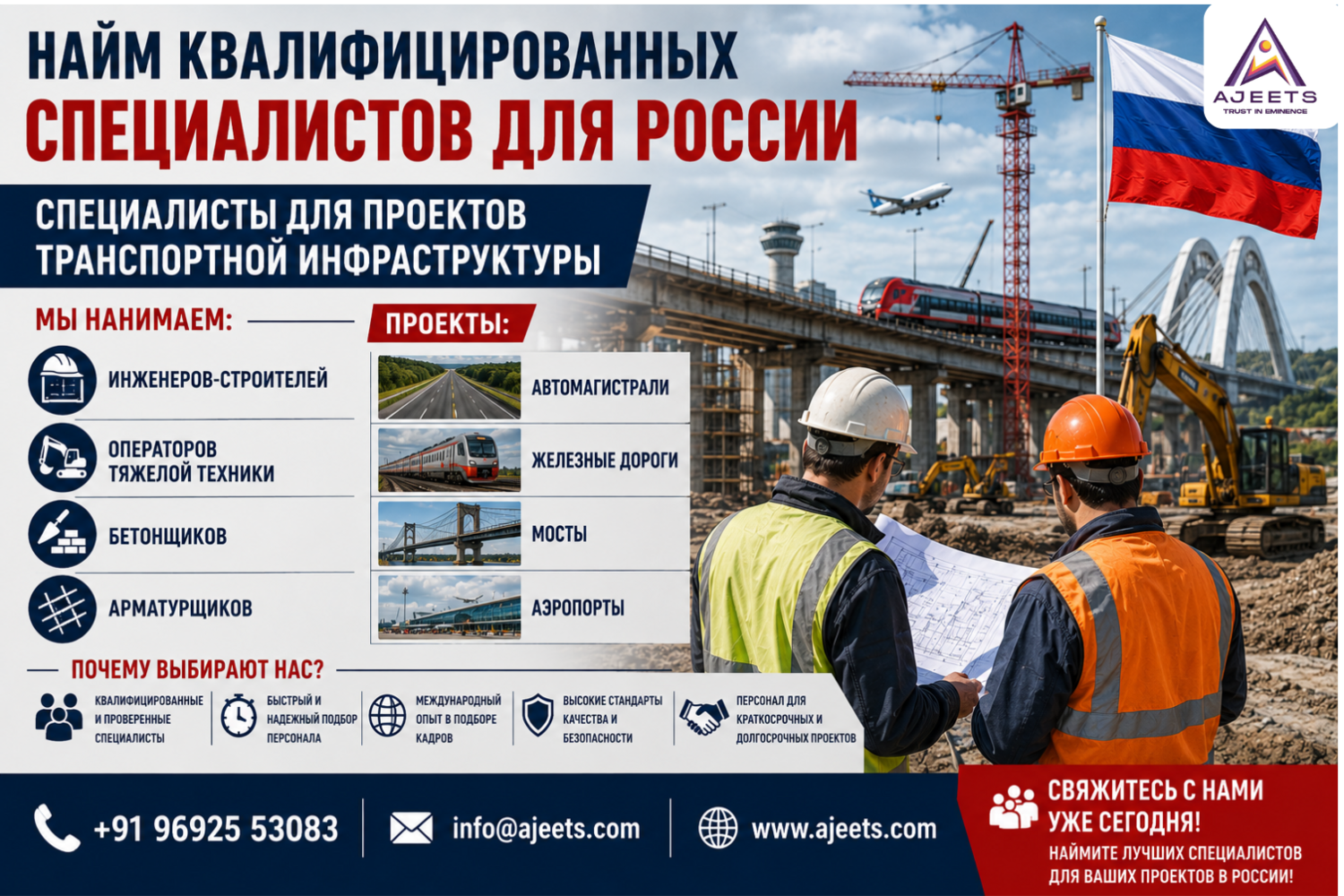 НАЙМ КВАЛИФИЦИРОВАННЫХ СПЕЦИАЛИСТОВ ДЛЯ РОССИИ