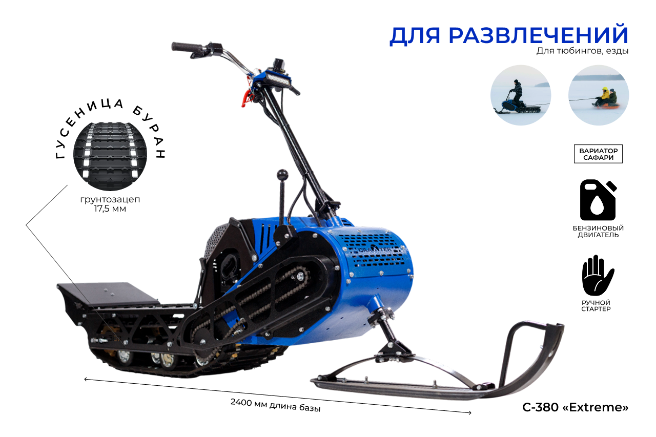 Кликните для увеличения изображения Мотоснегокат Draxter С-380Pro Extreme (20л.с.-11А-РС, Вариатор, с реверсом, Standart, Подогрев ручек)
