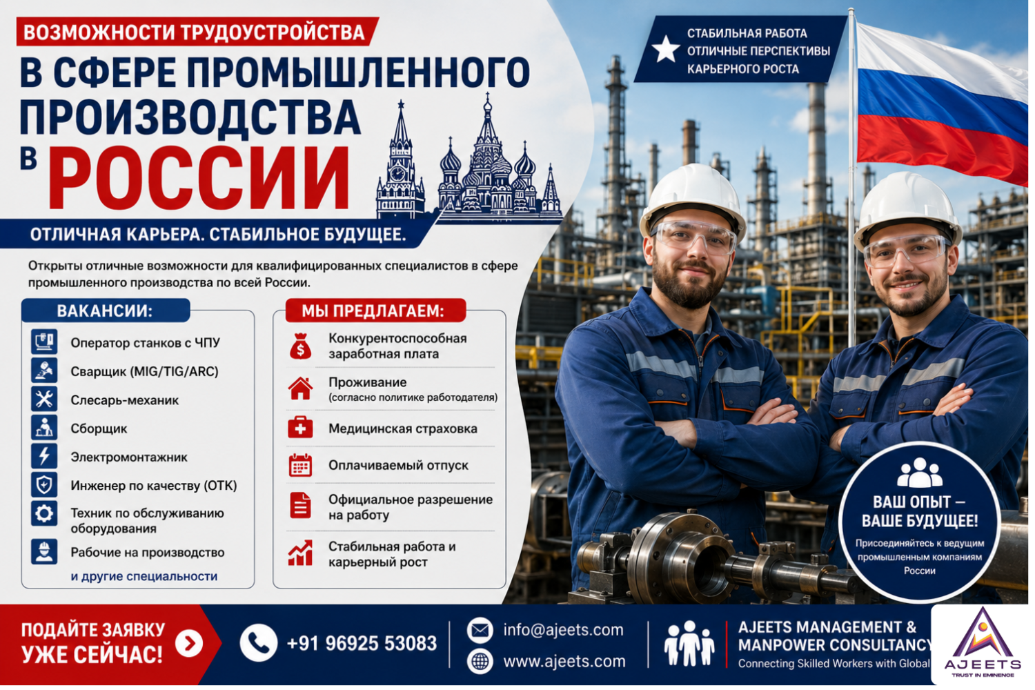 Возможности трудоустройства в сфере промышленного производства в России