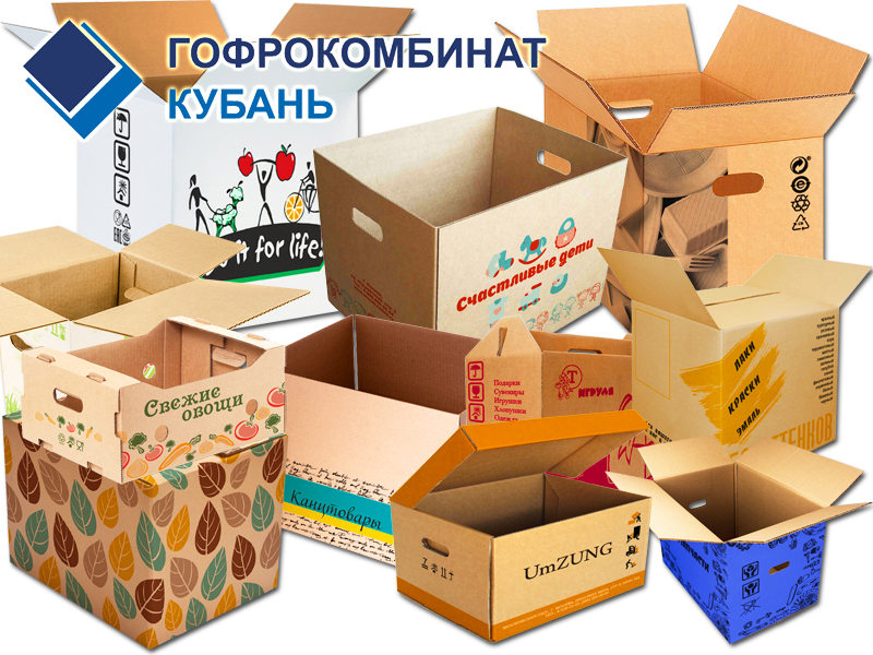 Гофрокартон и коробки от производителя по низким ценам оптом в Краснодаре!