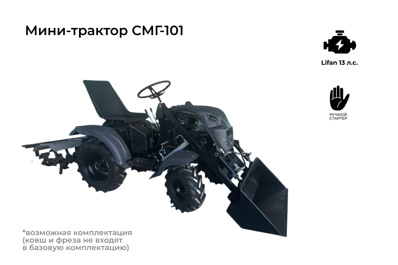 Кликните для увеличения изображения Мини-трактор DraXter СМГ-101 стандарт черный