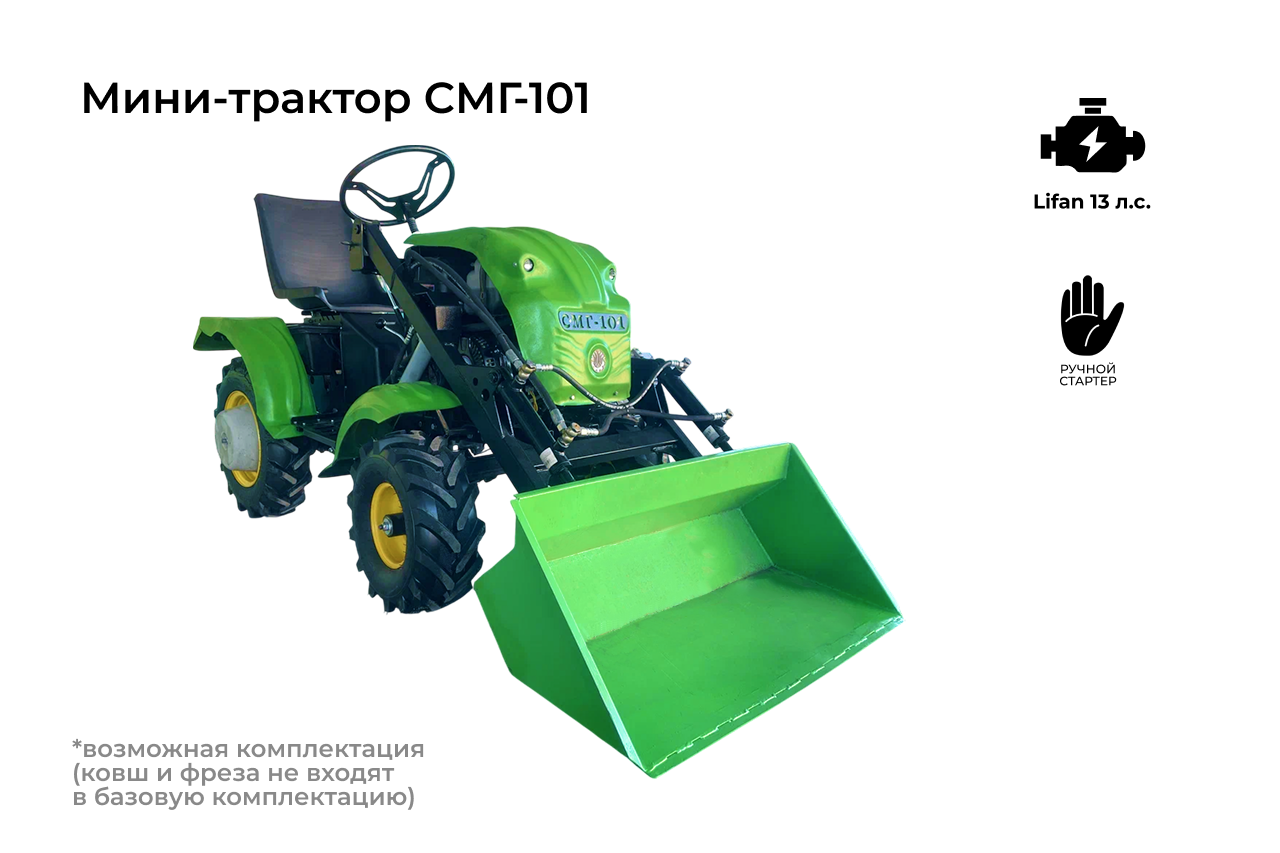 Кликните для увеличения изображения Мини-трактор DraXter СМГ-101 стандарт