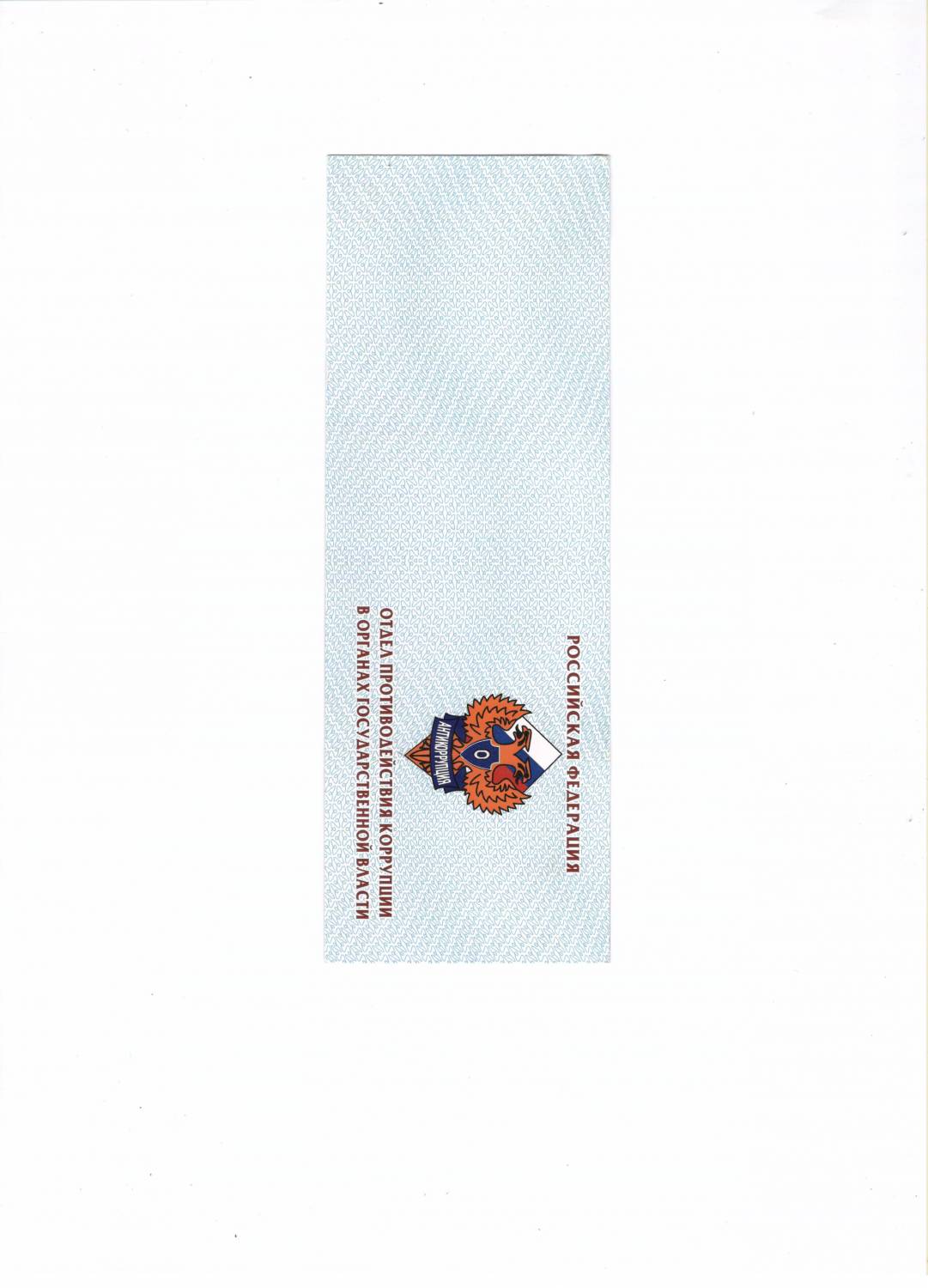 ПРОТИВОДЕЙСТВИЕ КОРРУПЦИИ / ПРЕДСЕДАТЕЛЬ ЦК В. В. БАБЕНКО