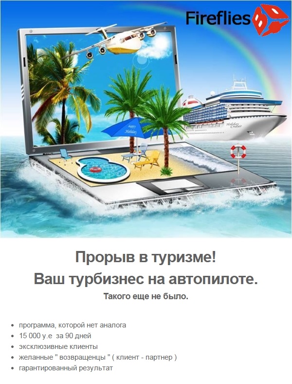 Прорыв в туризме / Сотрудничество на взаимовыгодных условиях