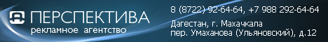 Реклама в Дагестане