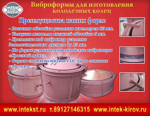 Формы для колодезных колец