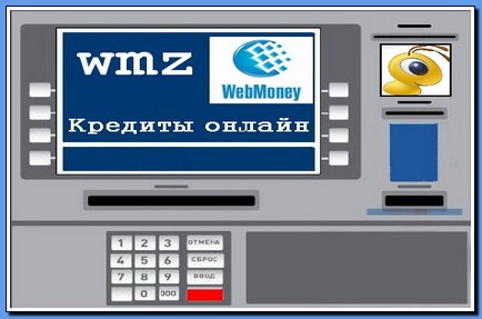 МОМЕНТАЛЬНЫЕ КРЕДИТЫ WEBMONEY