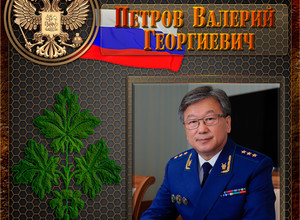 Петров Валерий Георгиевич