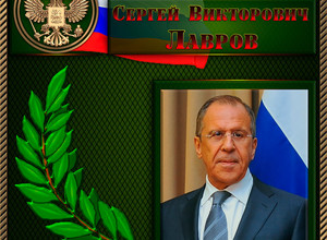 Лавров Сергей Викторович