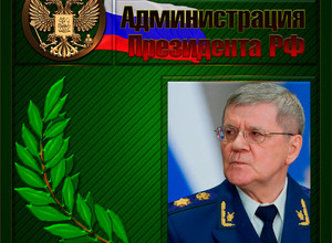 Чайка Юрий Яковлевич