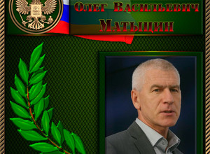 Матыцин Олег Васильевич