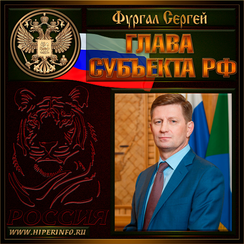Фургал Сергей Иванович