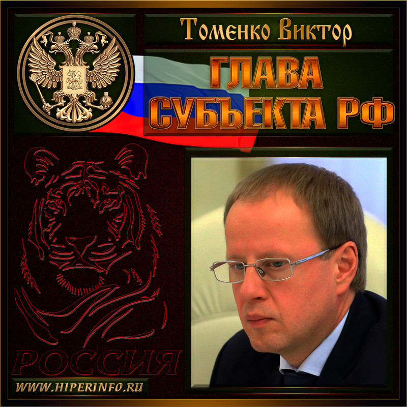 Томенко Виктор Петрович