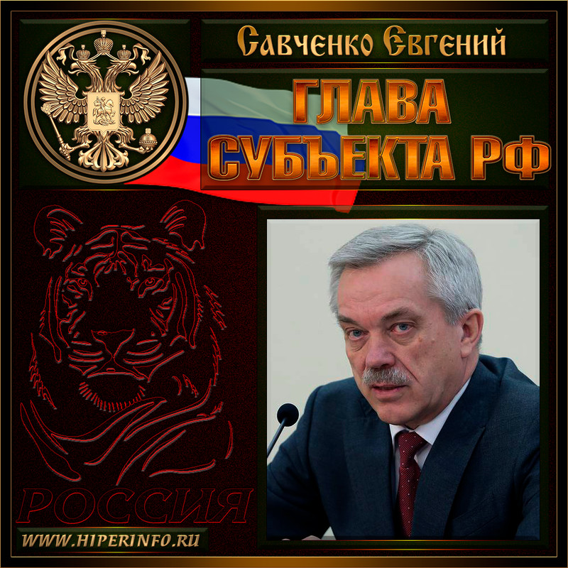 Савченко Евгений Степанович