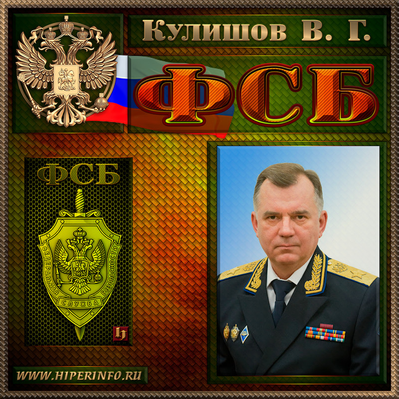 Кулишов Владимир Григорьевич