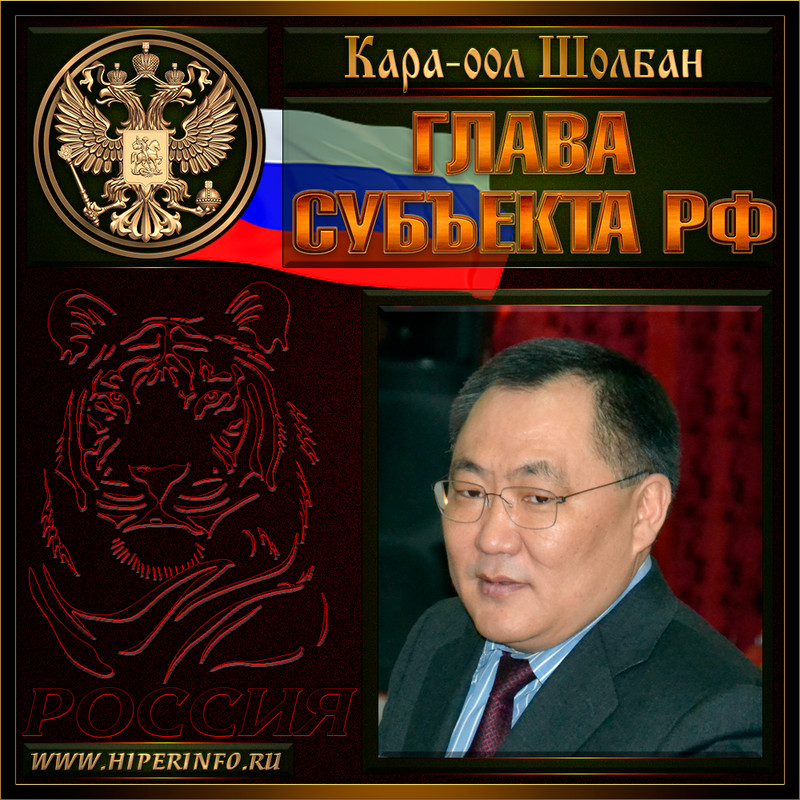 Кара-оол Шолбан Валерьевич