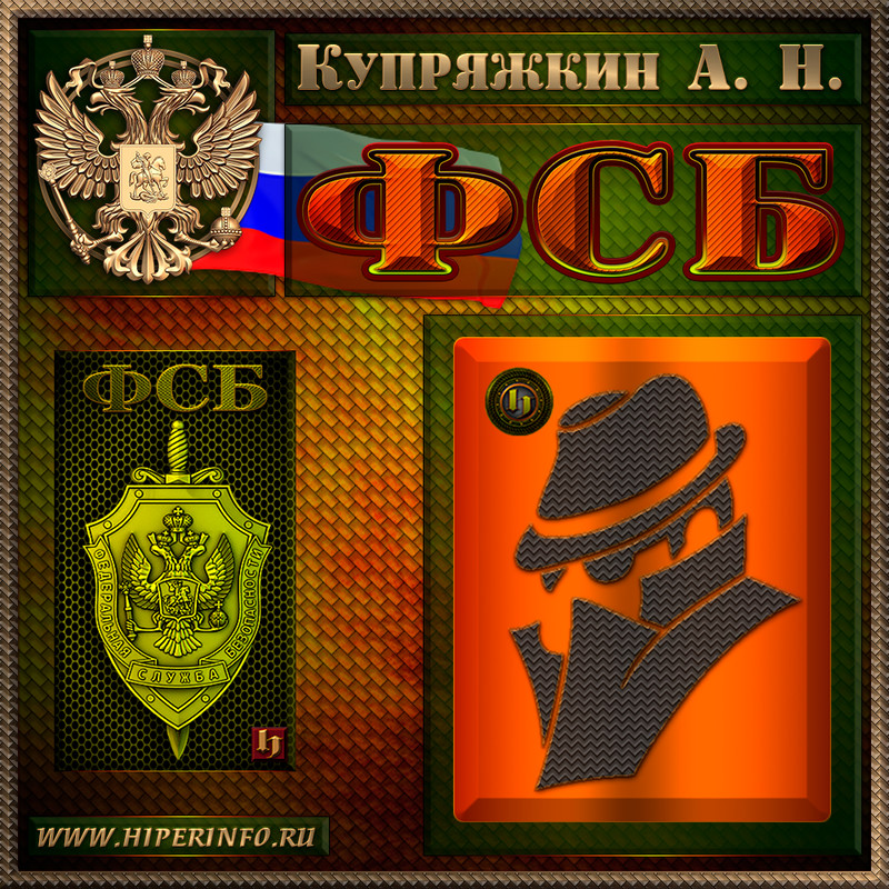 Купряжкин Александр Николаевич