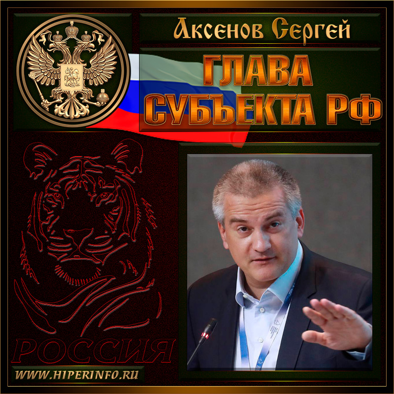 Аксенов Сергей Валерьевич