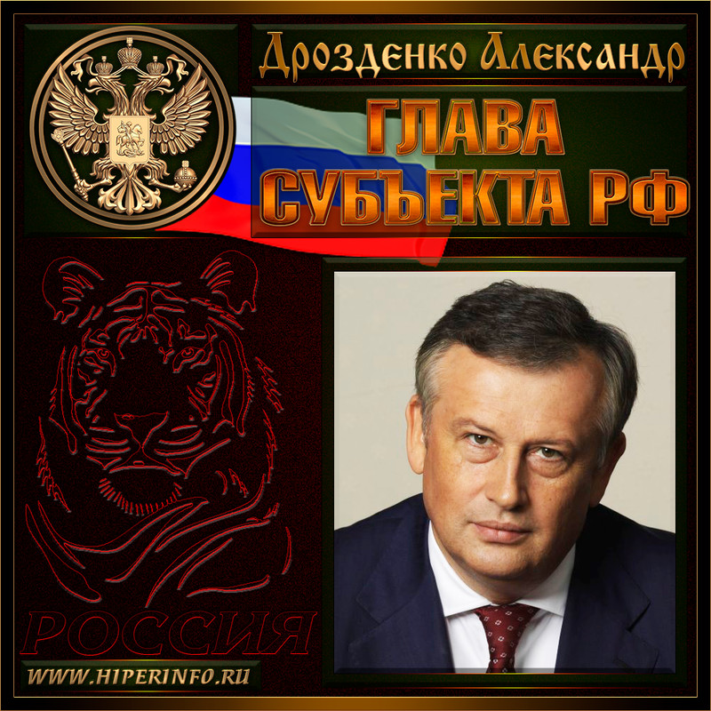 Дрозденко Александр Юрьевич