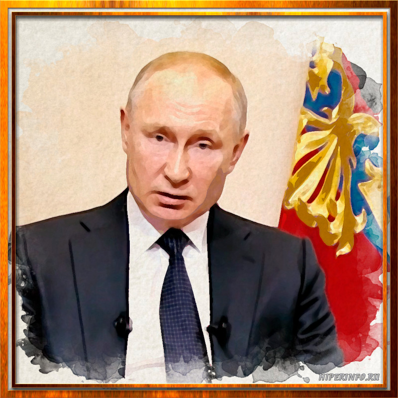 Чтобы сказать Трампу ? (Путин)