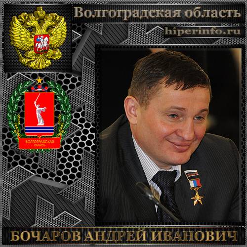 БОЧАРОВ АНДРЕЙ ИВАНОВИЧ