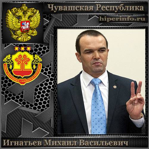 ИГНАТЬЕВ МИХАИЛ ВАСИЛЬЕВИЧ